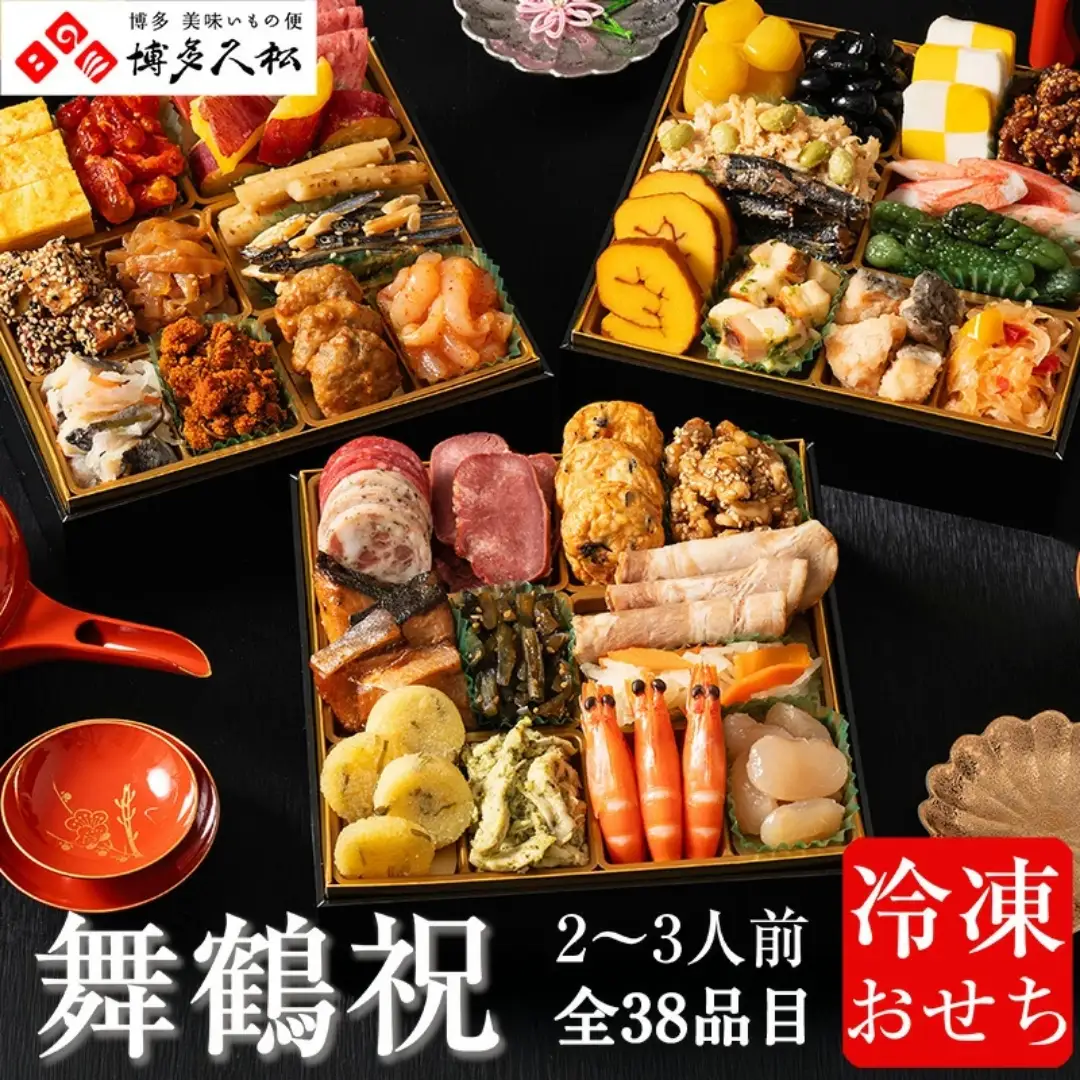 おせち 博多久松 舞鶴祝 6.5寸 三段重 2~3人前 | 先行予約 おせち
