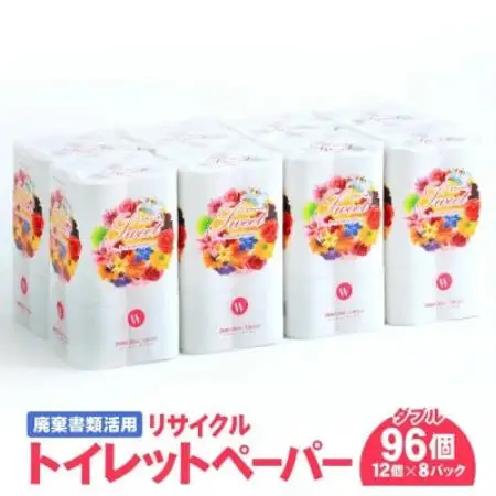 トイレットペーパー W ダブル 12ロール×8パック 合計 96ロール 廃棄書類活用 リサイクル【配送不可地域：離島・北海道・沖縄県・東海・近畿・中国・四国・九州】【1507053】