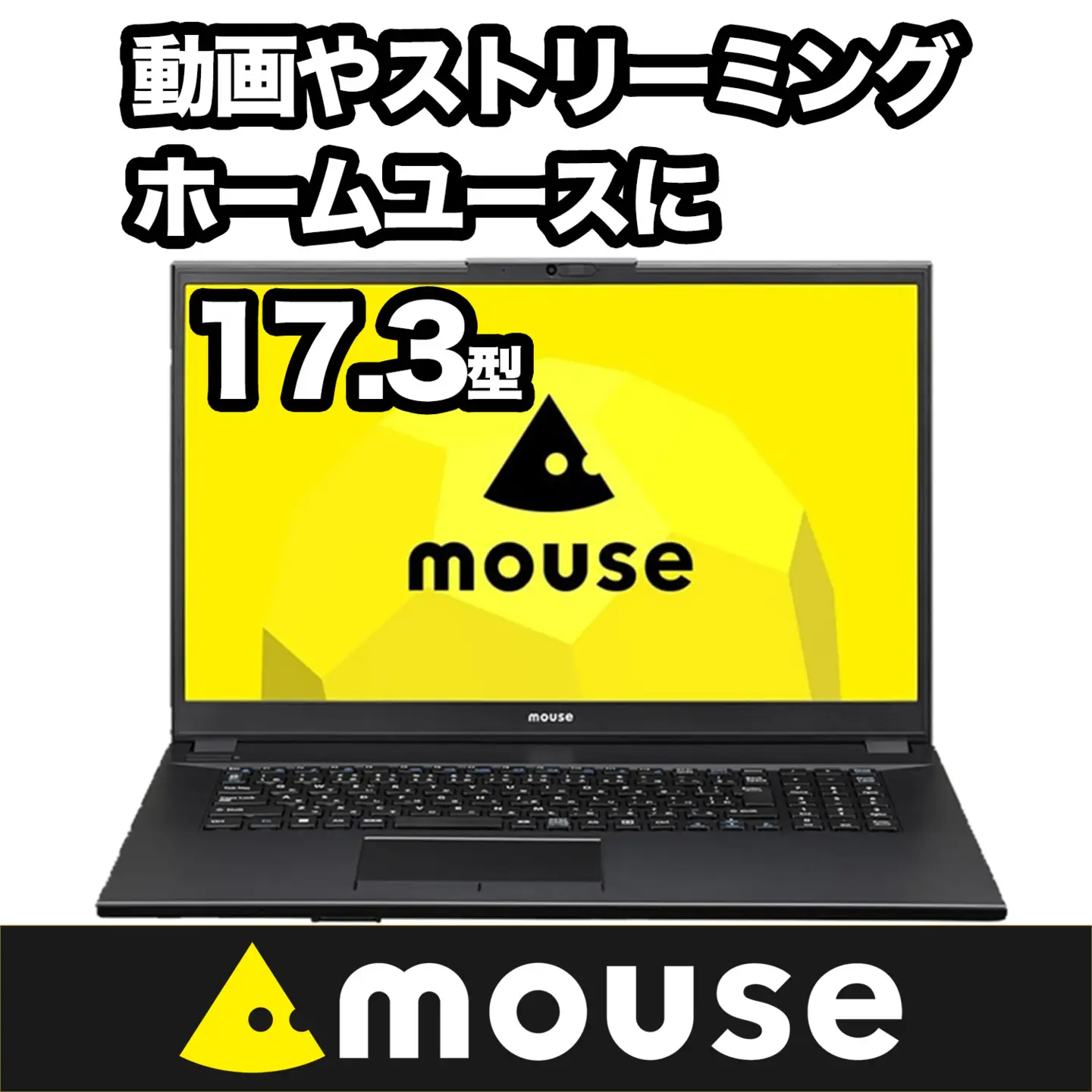 ノートパソコン 【17.3型】 mouse-F7 マウスコンピューター 1704