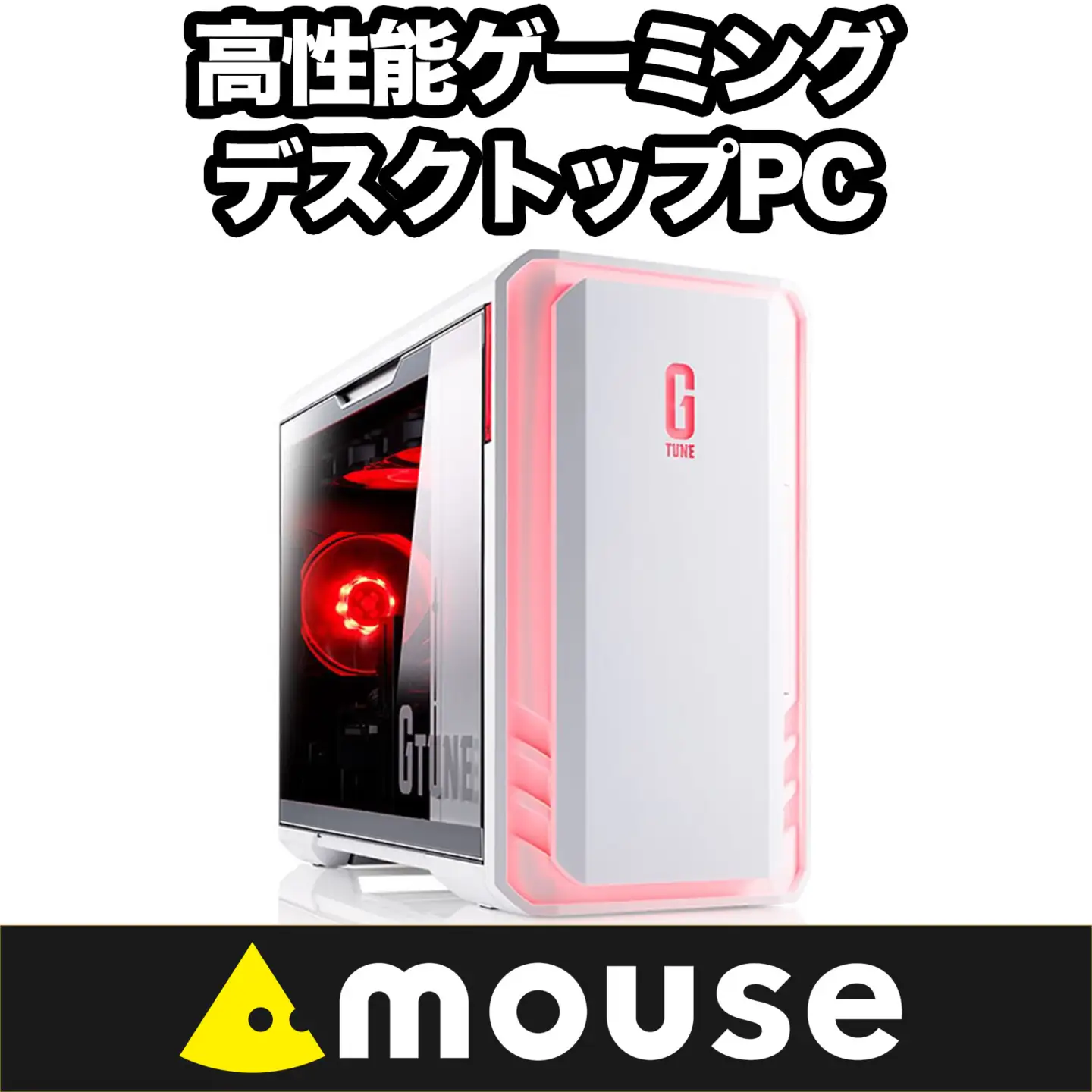 ゲーミング ミニタワー デスクトップパソコン マウスコンピューター 1709	