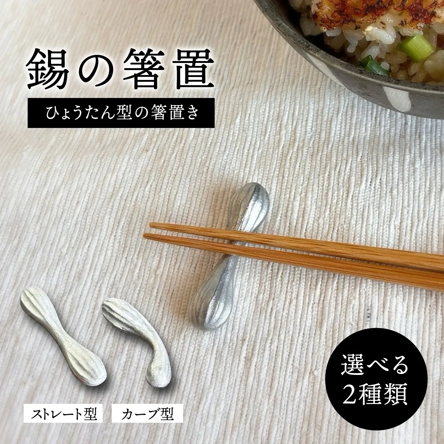 錫の箸置 糸島市 / 西原佑騎【いとしまごころ】[AFZ012]