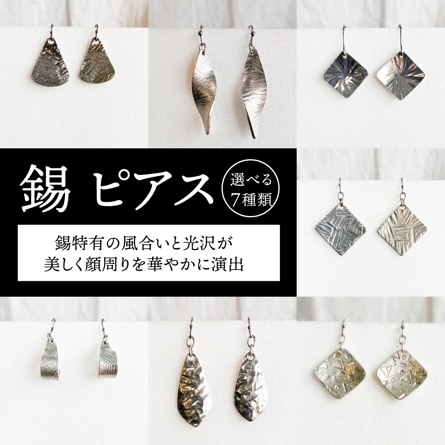 錫 ピアス 糸島市 / 西原佑騎【いとしまごころ】[AFZ014]