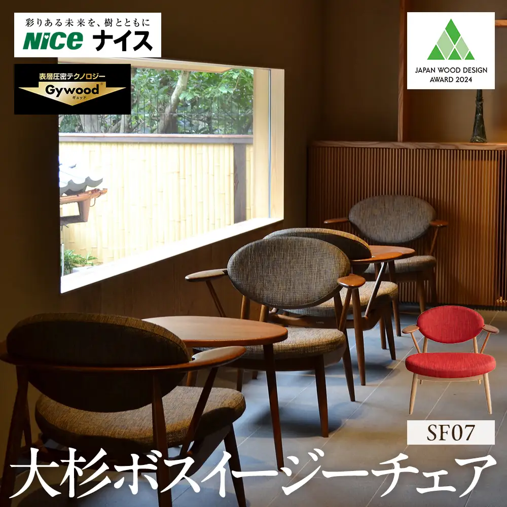大杉ボスイージーチェア【SF07】 APM0012VC01