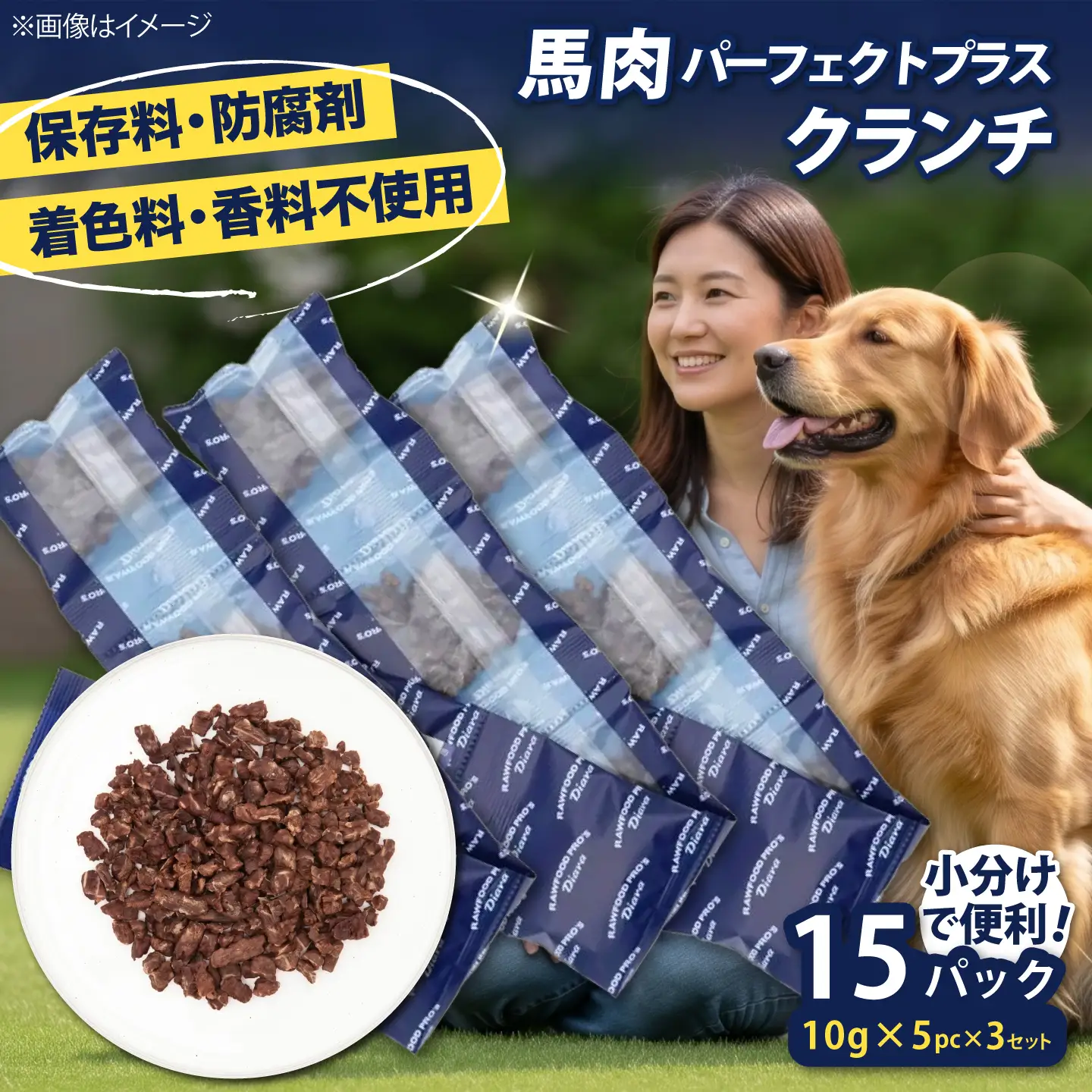 ドライ馬肉パーフェクトプラス クランチ 5連パック 3セット【ディアラ】[AKGU014]