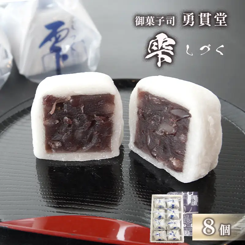 雫 しづく 8個 | 和菓子 羊羹 羽二重餅