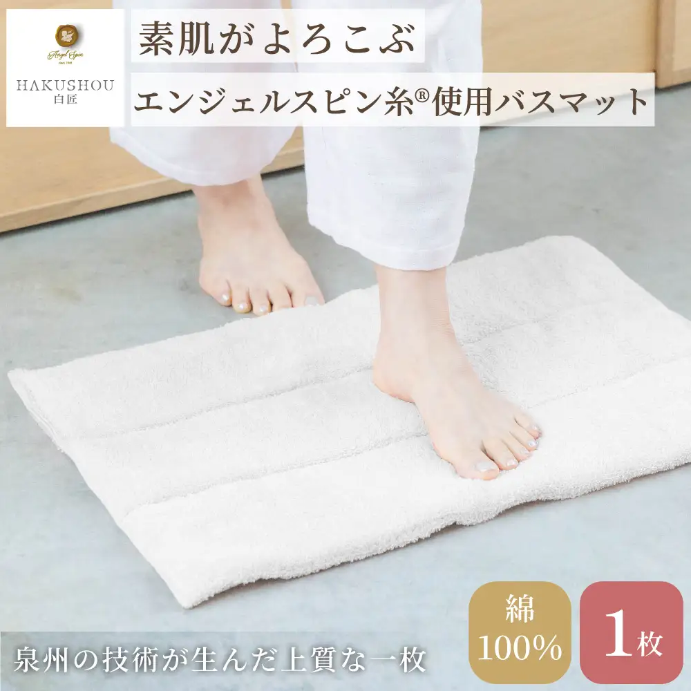 バスマット ロングパイル 約36cm×55cm ホワイト 1枚 
