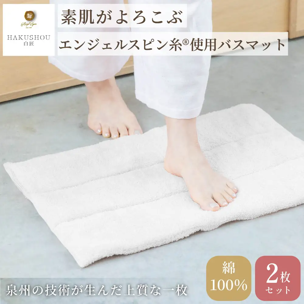 バスマット ロングパイル 約36cm×55cm ホワイト 2枚セット