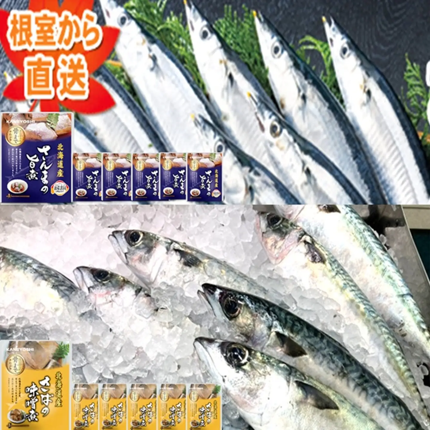 骨まで食べれる！さんま旨煮×6P・さば味噌煮×6Pやわらか煮セット A-71052