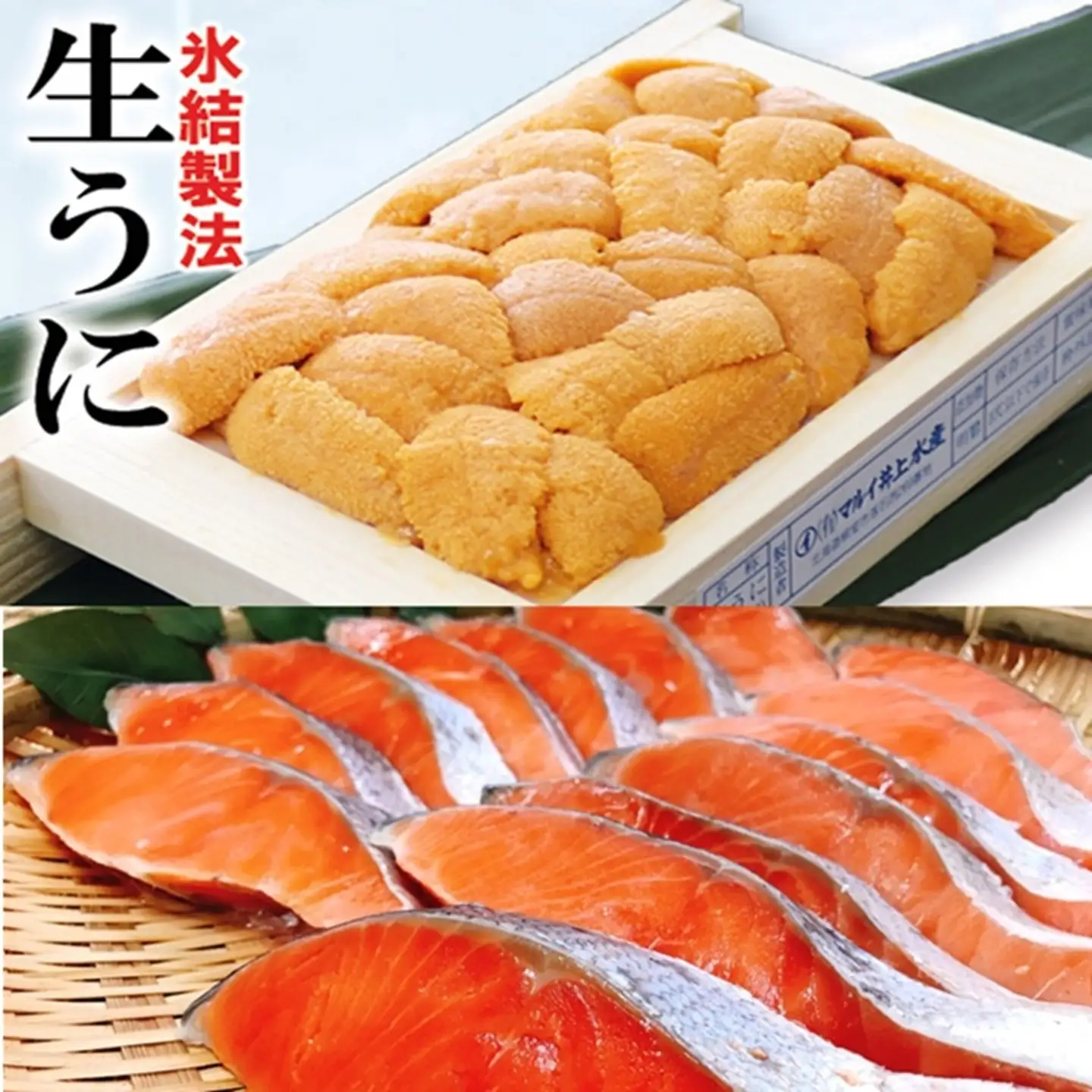 冷凍エゾバフンウニ約60～70g×1折(赤系)・塩銀鮭切り身×3切(個包装)[11月上旬以降発送] A-71059