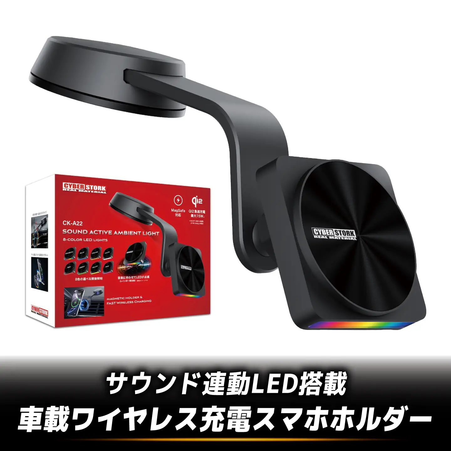 車載ワイヤレス充電スマホホルダー CK-A22 【スピード配送】 / 恵那市 / サイバーストーク[AUGG005] スマホホルダー