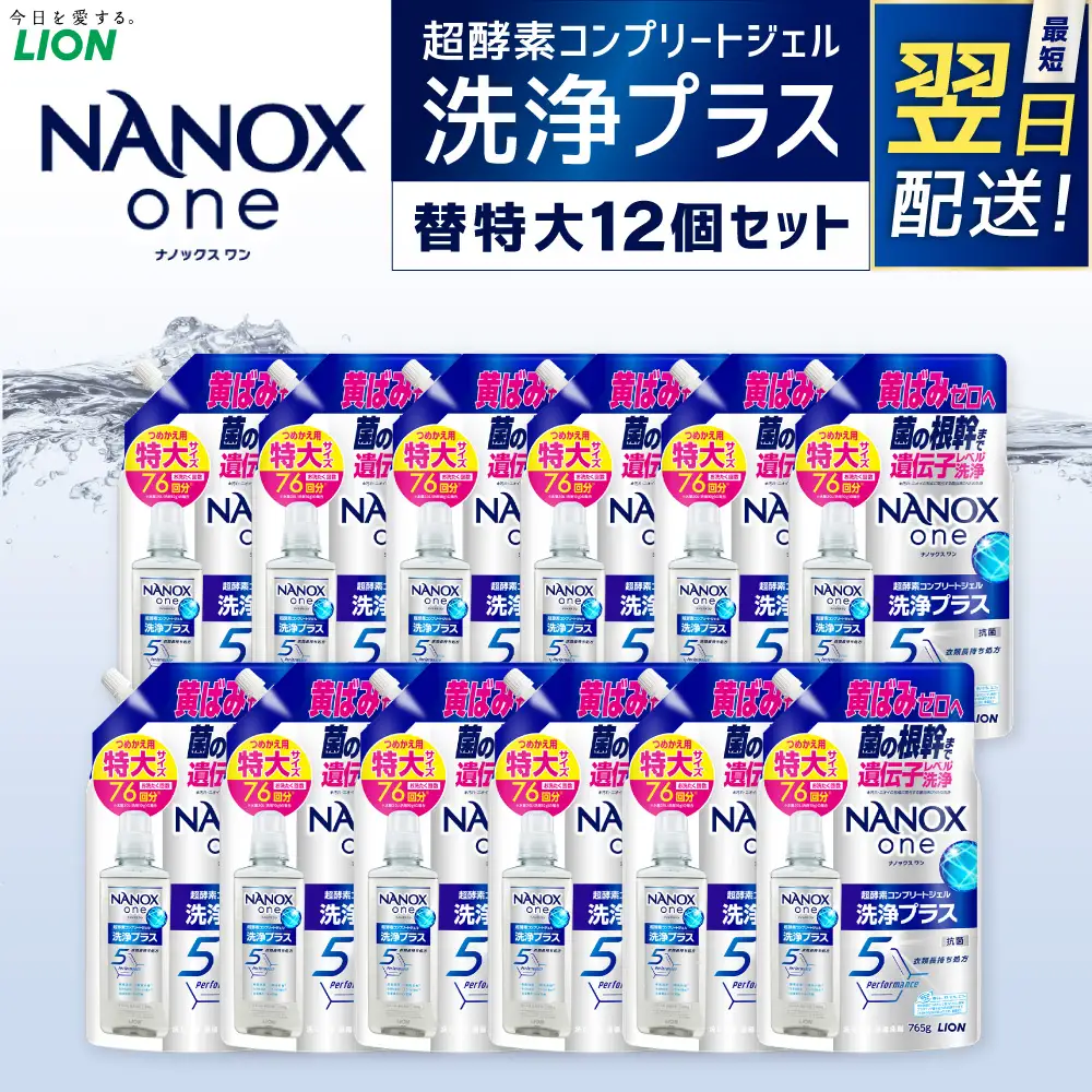 【最短翌日配送】NANOX one 洗浄プラス 替特大セット（替特大12個） 765g×12個 合計：9,180g 洗剤 洗濯用洗剤 洗濯 ナノックス ナノックスワン NANOX NANOXone 神栖市