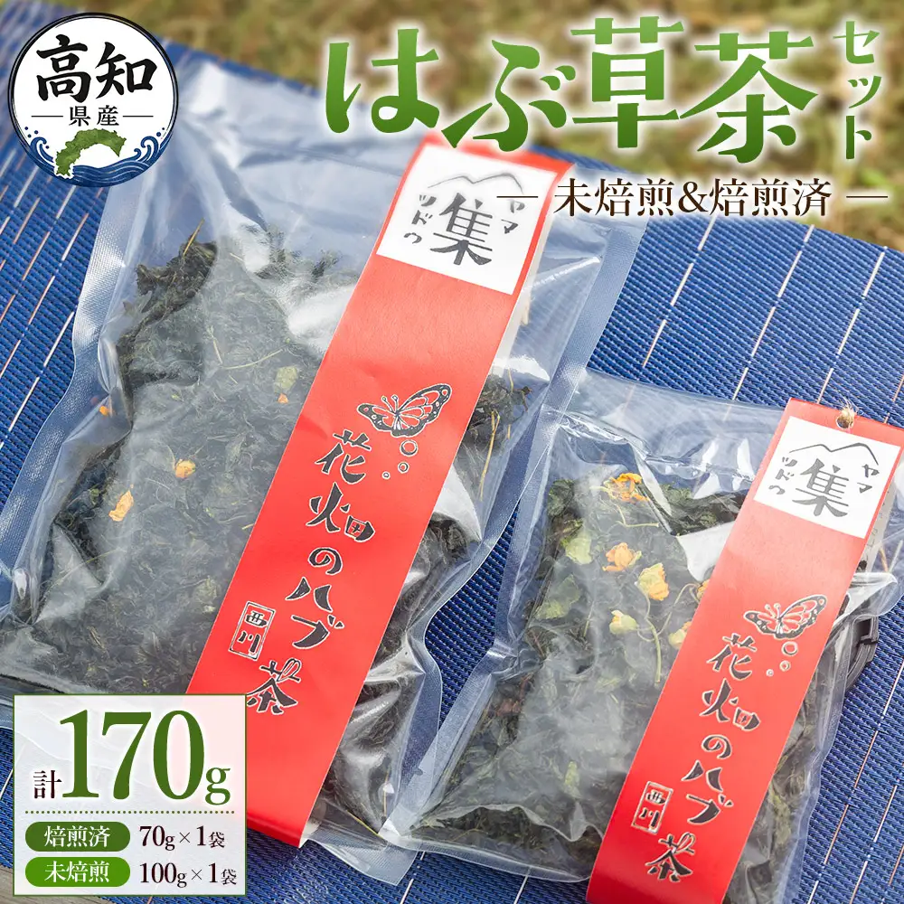 【CP配送】はぶ草茶セット　計１７０ｇ ns-0003