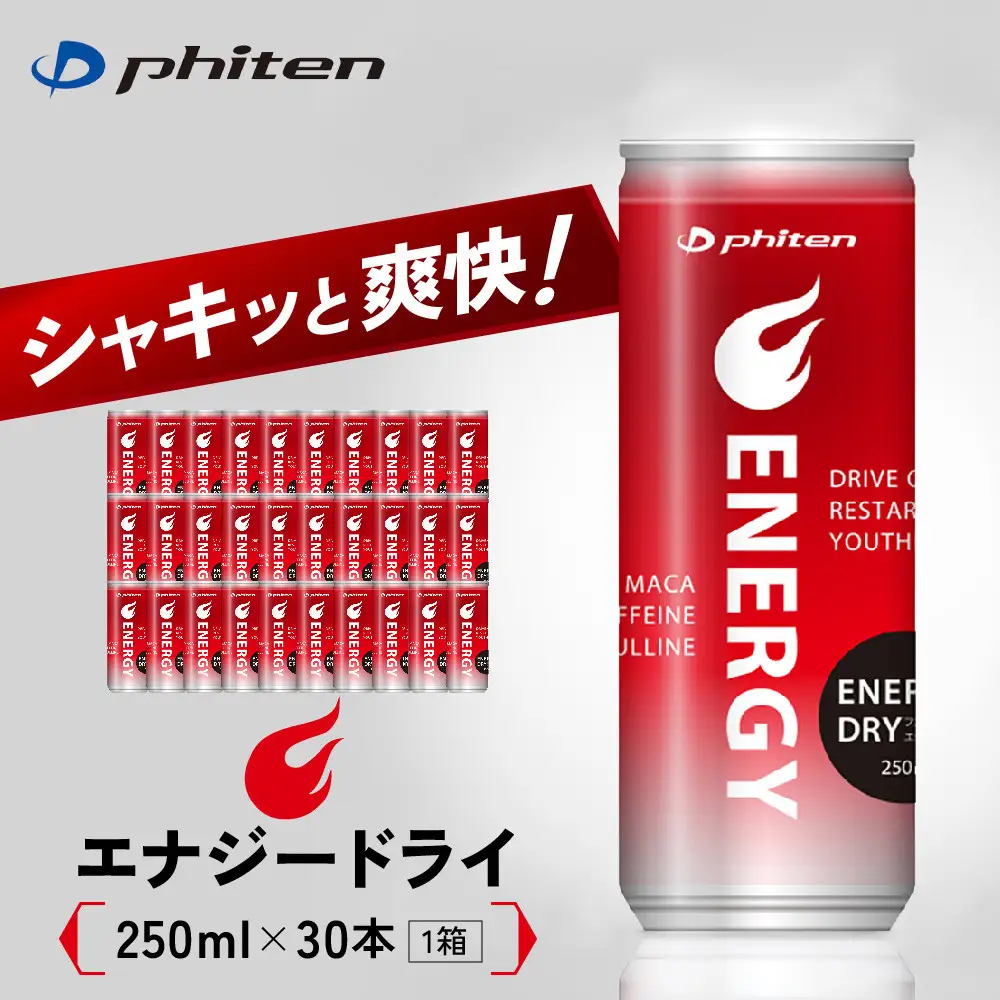 【ファイテン】エナジードライ 250ml×30本×1箱｜京都 人気ブランド エナジードリンク
