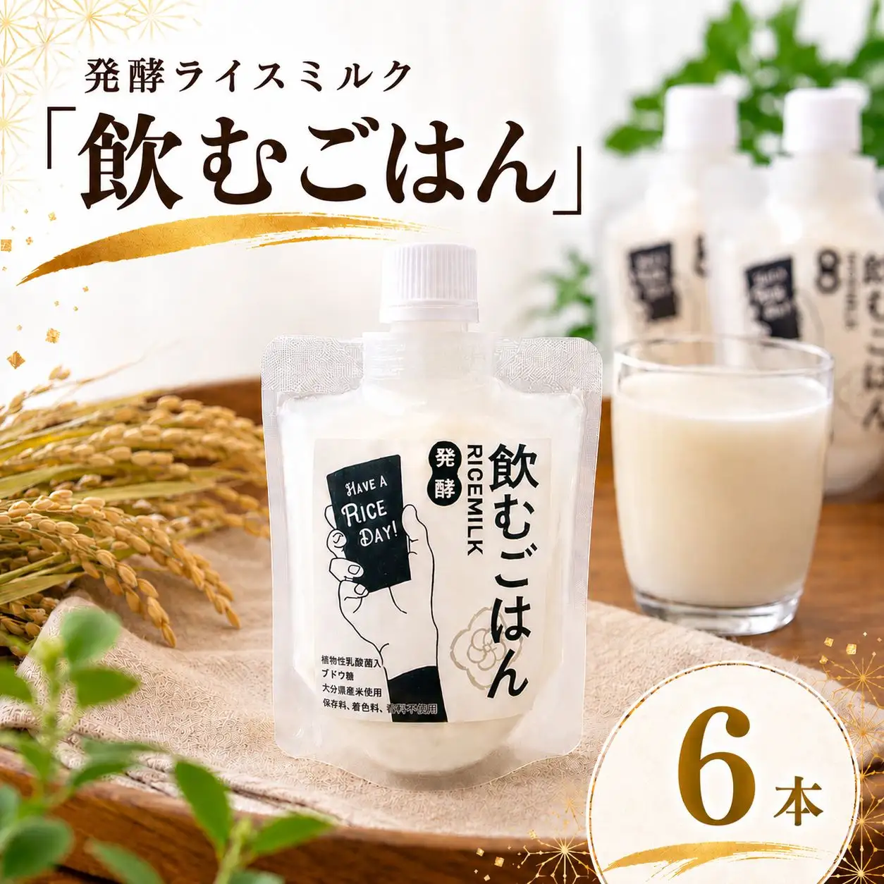 発酵ライスミルク 「 飲むごはん 」 6本 セット | 蛍茶園 手作り 乳酸菌発酵 飲む発酵食品 ギフト プレゼント 大分県 中津市