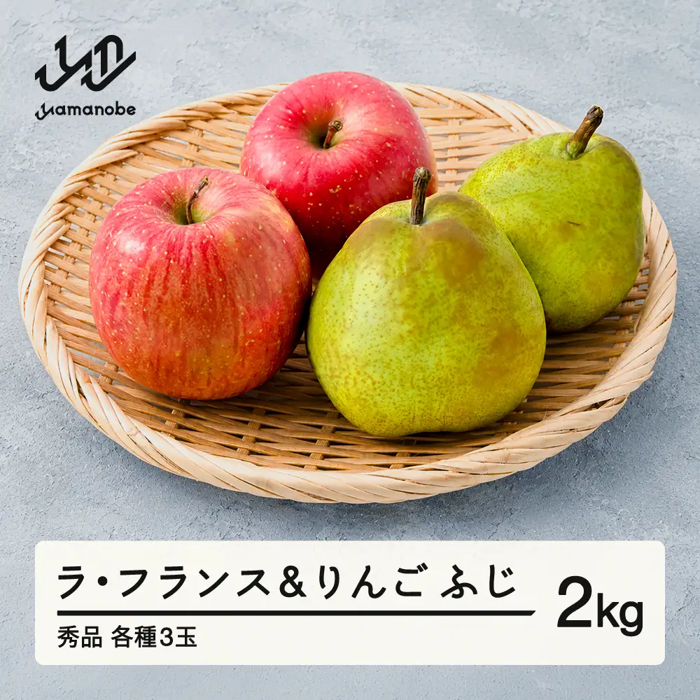 《先行予約》2026年 山形県産 令和8年 ラ・フランス りんご 2kg  ※沖縄・離島への配送不可 ts-fslro2