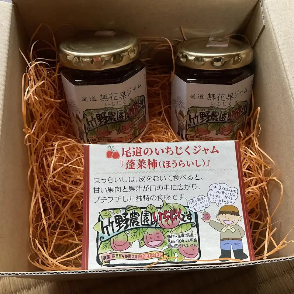 農家のこだわりがギュッ！安心・安全「尾道無花果ジャム」3個セット