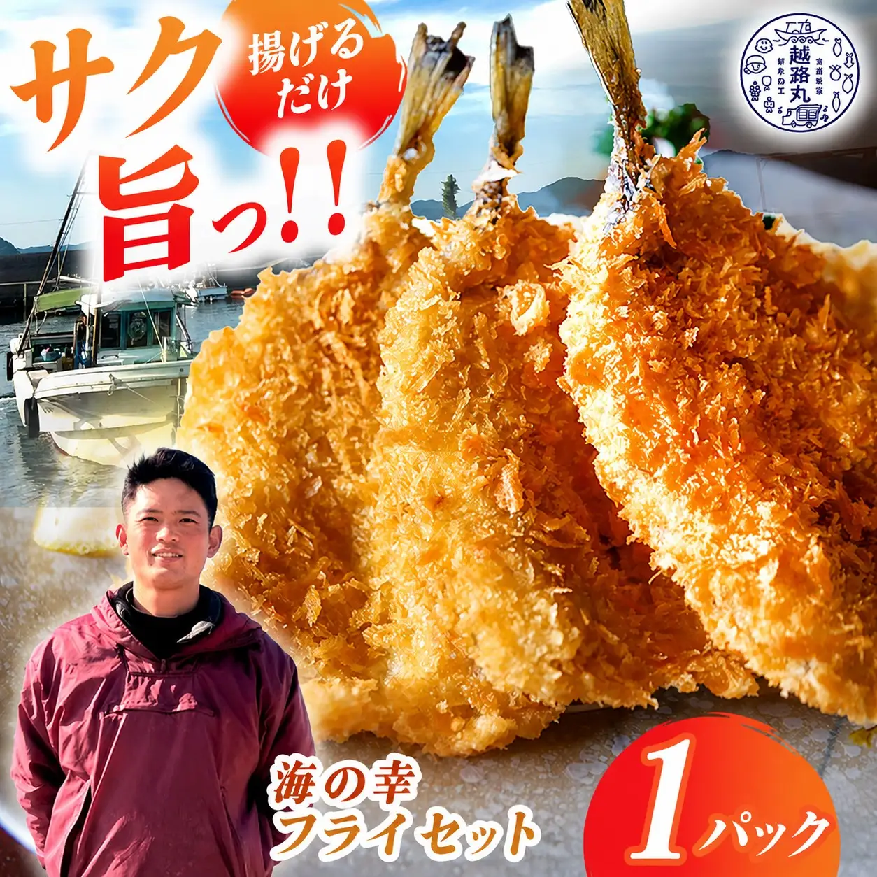 海の幸 フライ セット 1パック