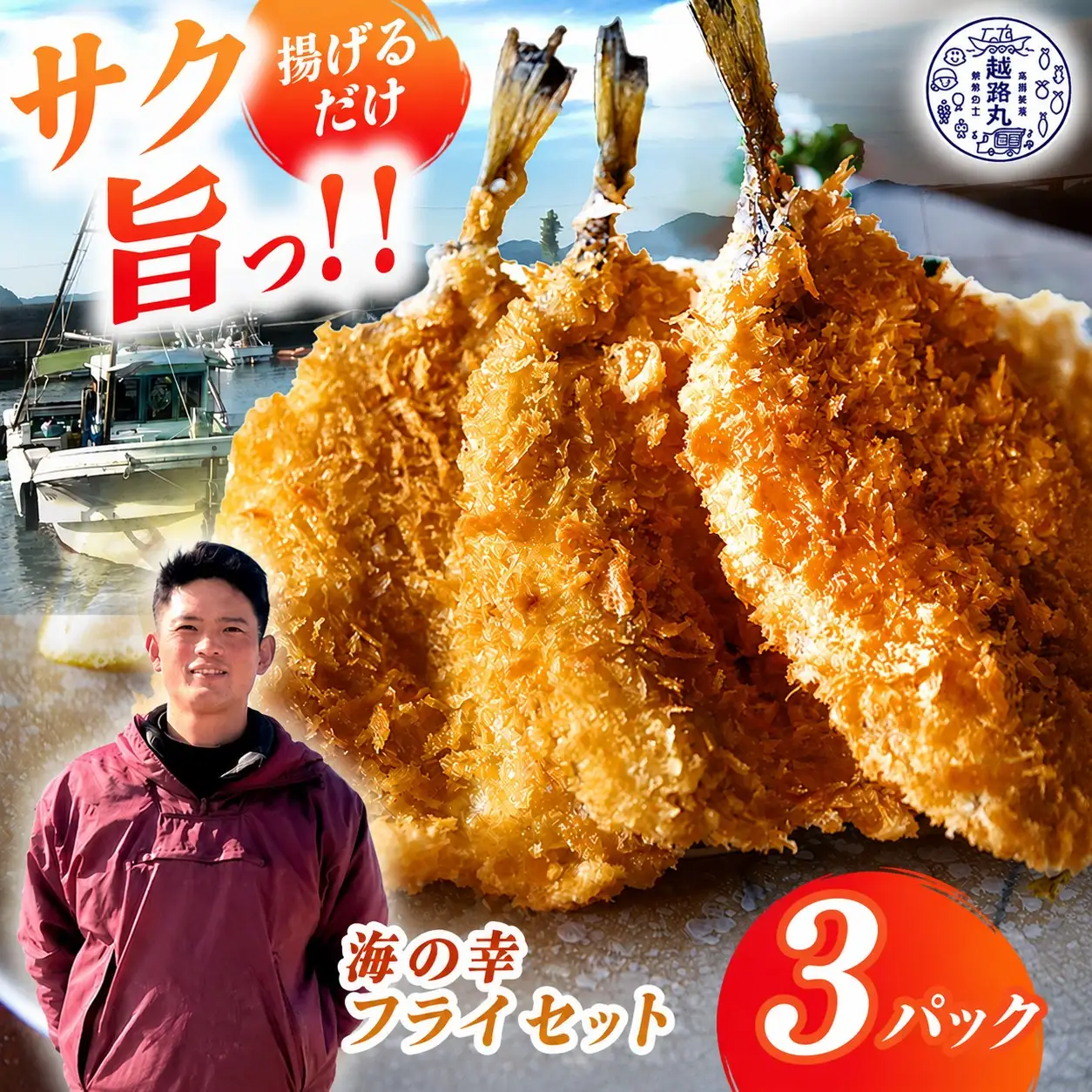 海の幸 フライ セット 3パック