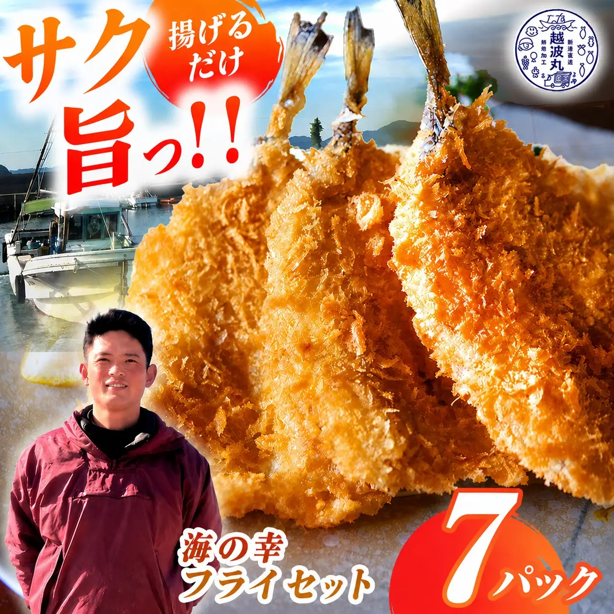 海の幸 フライ セット 7パック