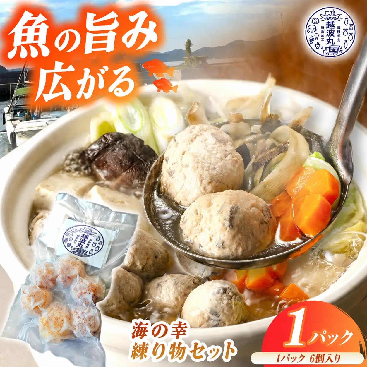 海の幸 練り物 セット 1パック