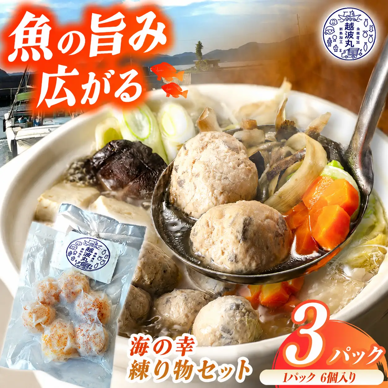 海の幸 練り物 セット 3パック