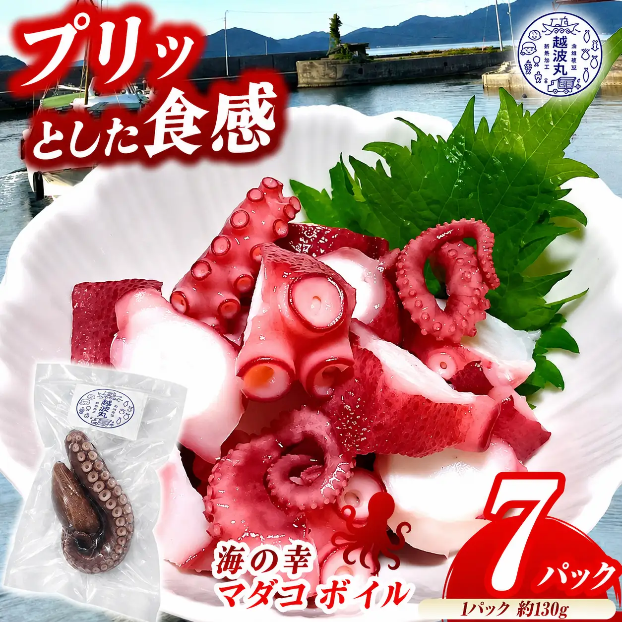 海の幸 マダコ ボイル 7パック