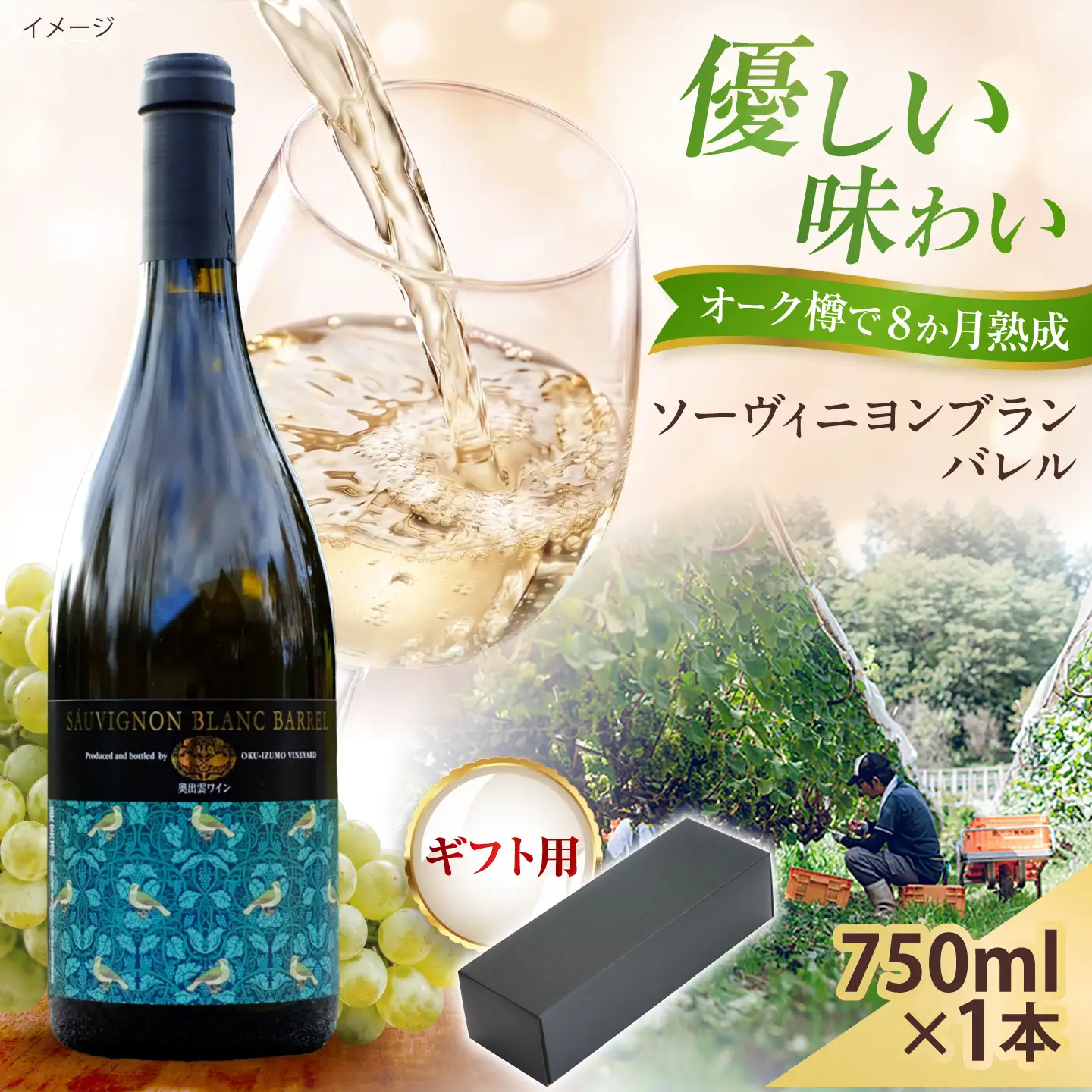 【贈答用】ソーヴィニヨンブランバレル 1本 750ml 白ワイン 樽熟成 国産 島根県雲南市/有限会社奥出雲葡萄園[AICS115]
