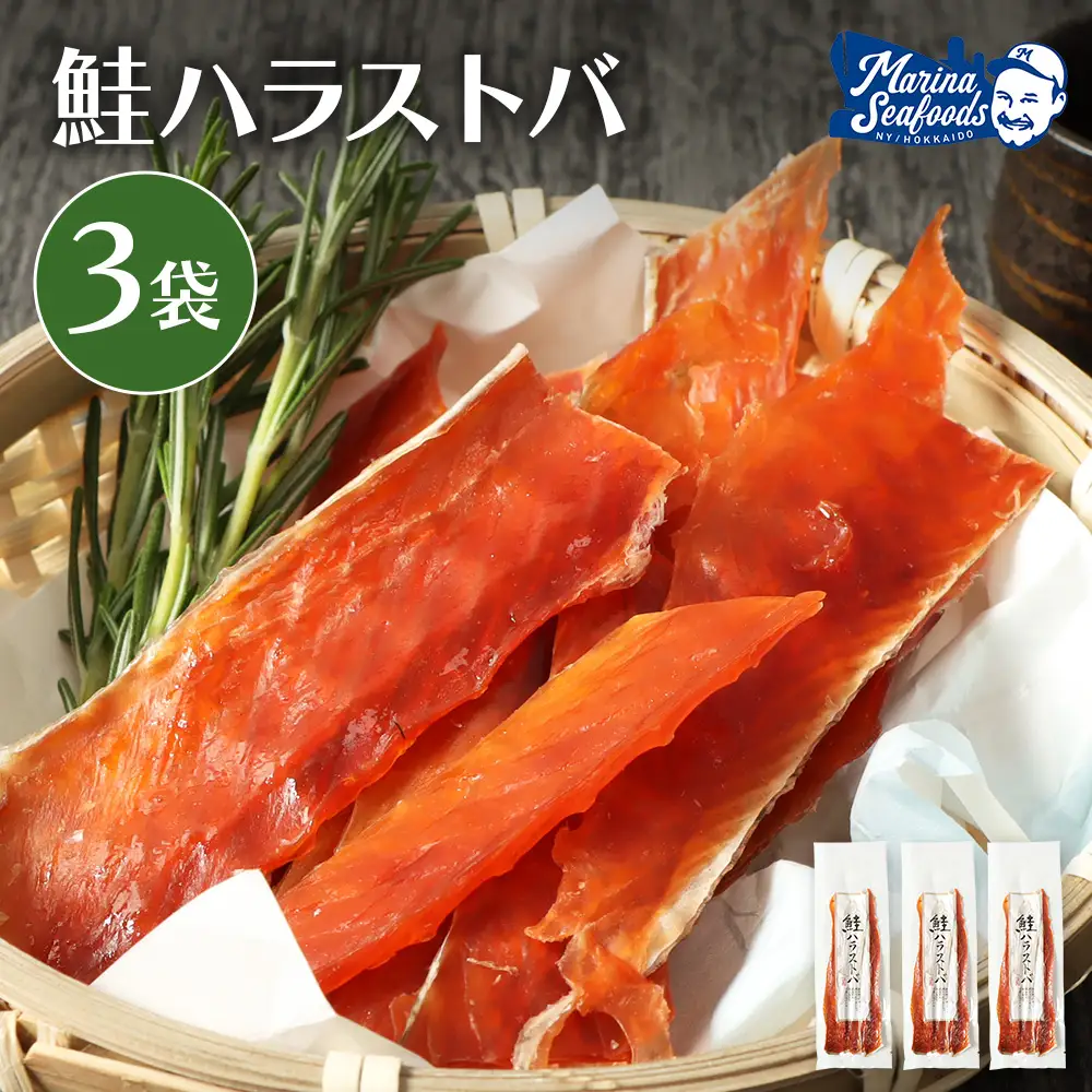 鮭ハラストバ 80g×3袋【02187】