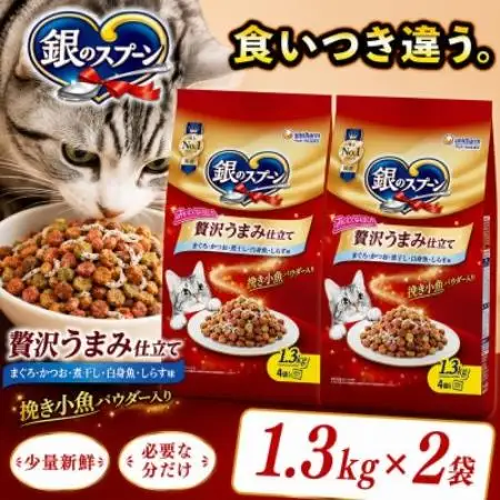 銀のスプーン 贅沢うまみ仕立て まぐろ・かつお・煮干し・白身魚・しらす味 1.3kg×2袋【1748847】