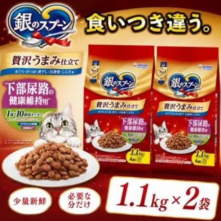銀のスプーン 贅沢うまみ仕立て 下部尿路の健康維持用 1歳～10歳頃まで 1.1kg×2袋【1748863】
