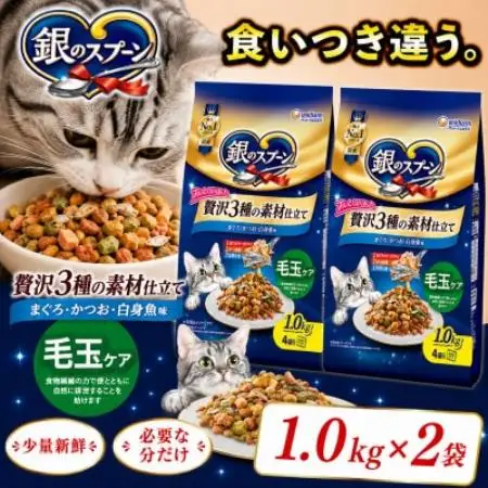 銀のスプーン 贅沢3種の素材仕立て 毛玉ケア まぐろ・かつお・白身魚味 1.0kg×2袋【1748866】