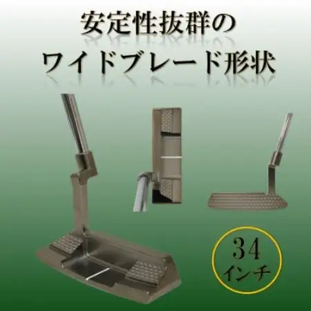 ゴルフクラブ　ブレードパター　無刻印　ブラック　34インチ【1718276】