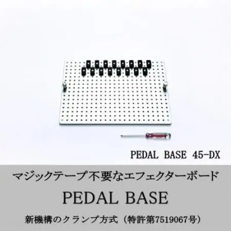 【 KRCraft 】PEDAL BASE 45-DX (エフェクターケース:別売)【1729129】
