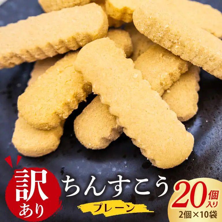 訳あり ちんすこう(10袋入り)