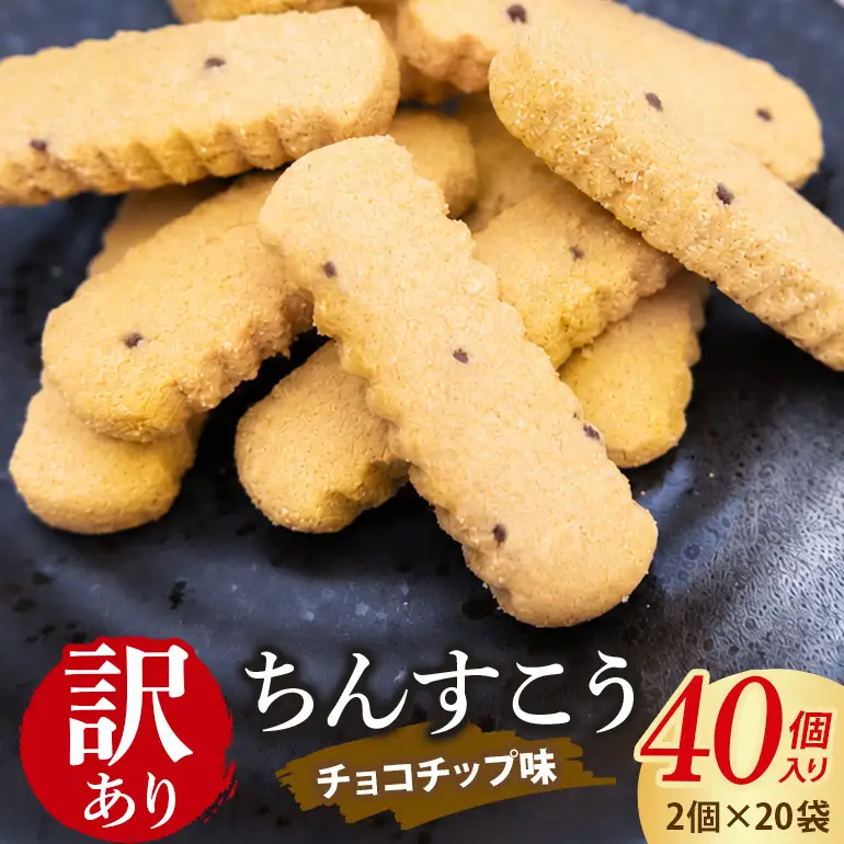 訳あり ちんすこう (20袋入り)