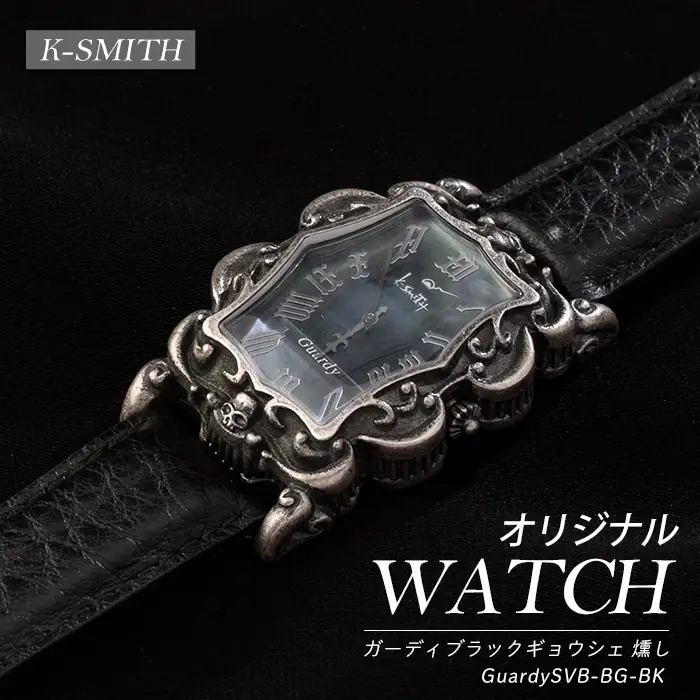 GuardySVB-BG-BK　ガーディブラックギョウシェ 燻し【K-SMITH】k-smith-1564