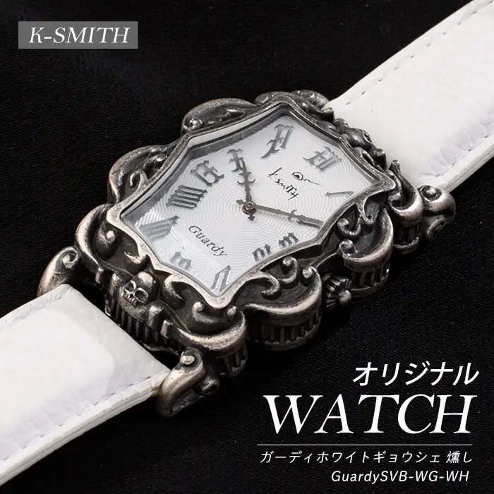 GuardySVB-WG-WH　ガーディホワイトギョウシェ燻し【K-SMITH】k-smith-1567