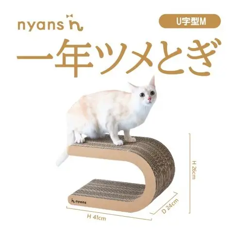 （U字Mサイズ）ニャンズ 【手作り】1年長持ち爪研ぎ とぎカスがでない 爪研ぎ  　純日本製 　福岡市内製造