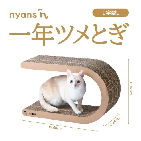 （U字Lサイズ）ニャンズ 【手作り】1年長持ち爪研ぎ とぎカスがでない 爪研ぎ  　純日本製 　福岡市内