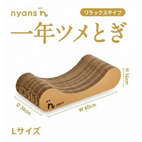 （リラックス型Lサイズ）とぎカスがでない nyansの爪とぎ ニャンズ【手作り】1年長持ち高耐久 爪研ぎソファリラックスタイプ 純日本製 福岡市内生産