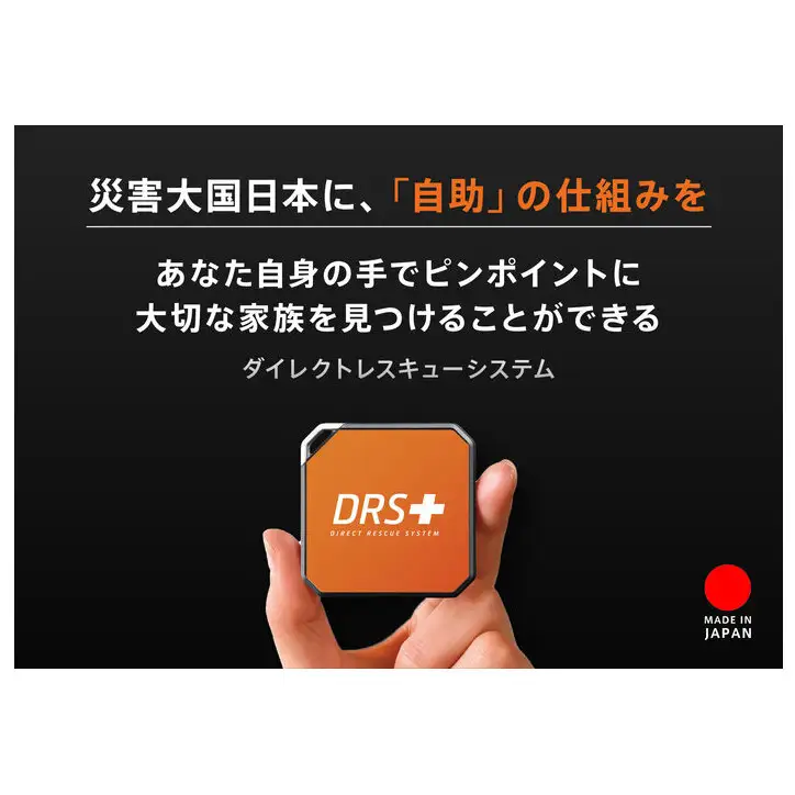 ココヘリ（DRS［更新1年］） Direct Rescue System ダイレクトレスキューシステム 救助 捜索 防災 防災グッズ  博多 福岡市
