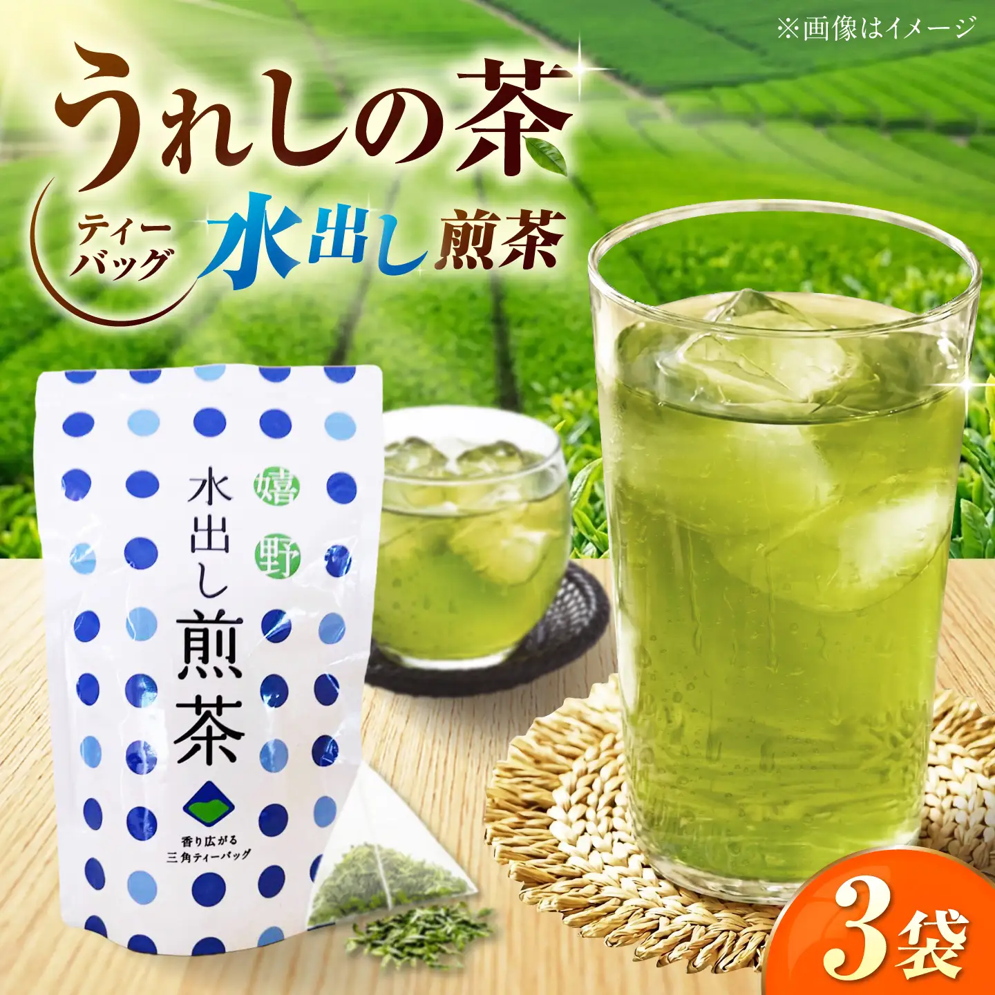 うれしの茶 水出し煎茶ティーバッグ 3袋セット 緑茶 水出し 嬉野茶 水出し茶 ティーバッグ /有限会社 原製茶園[UEJ007]
