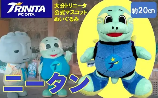 大分トリニータ 公式マスコットぬいぐるみニータン（20cm）1体