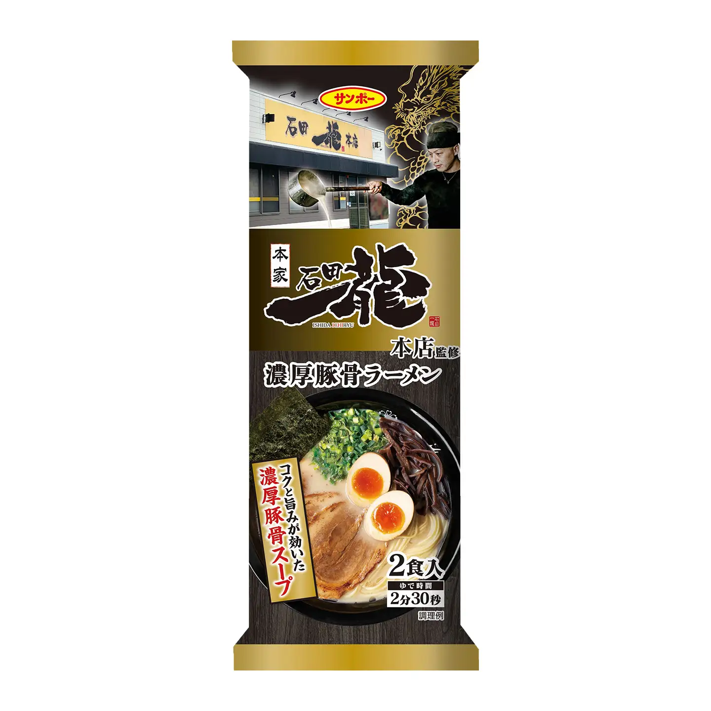 棒状 石田一龍監修 濃厚豚骨ラーメン 1ケース(計20袋/40食) K001088