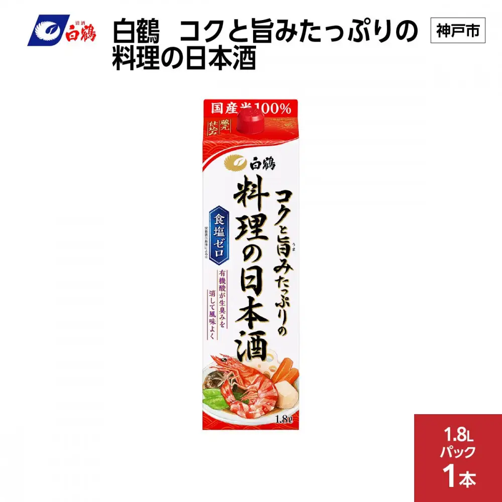 白鶴 コクと旨みたっぷりの料理の日本酒 1.8L×1本