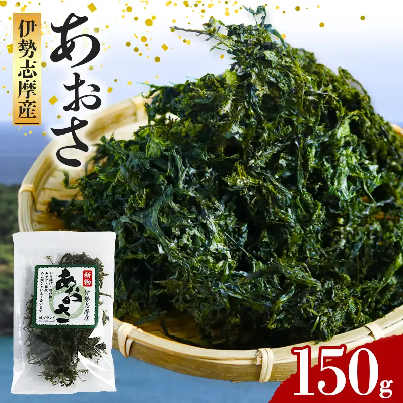 あおさ 15g 10袋 セット 南伊勢 あおさ