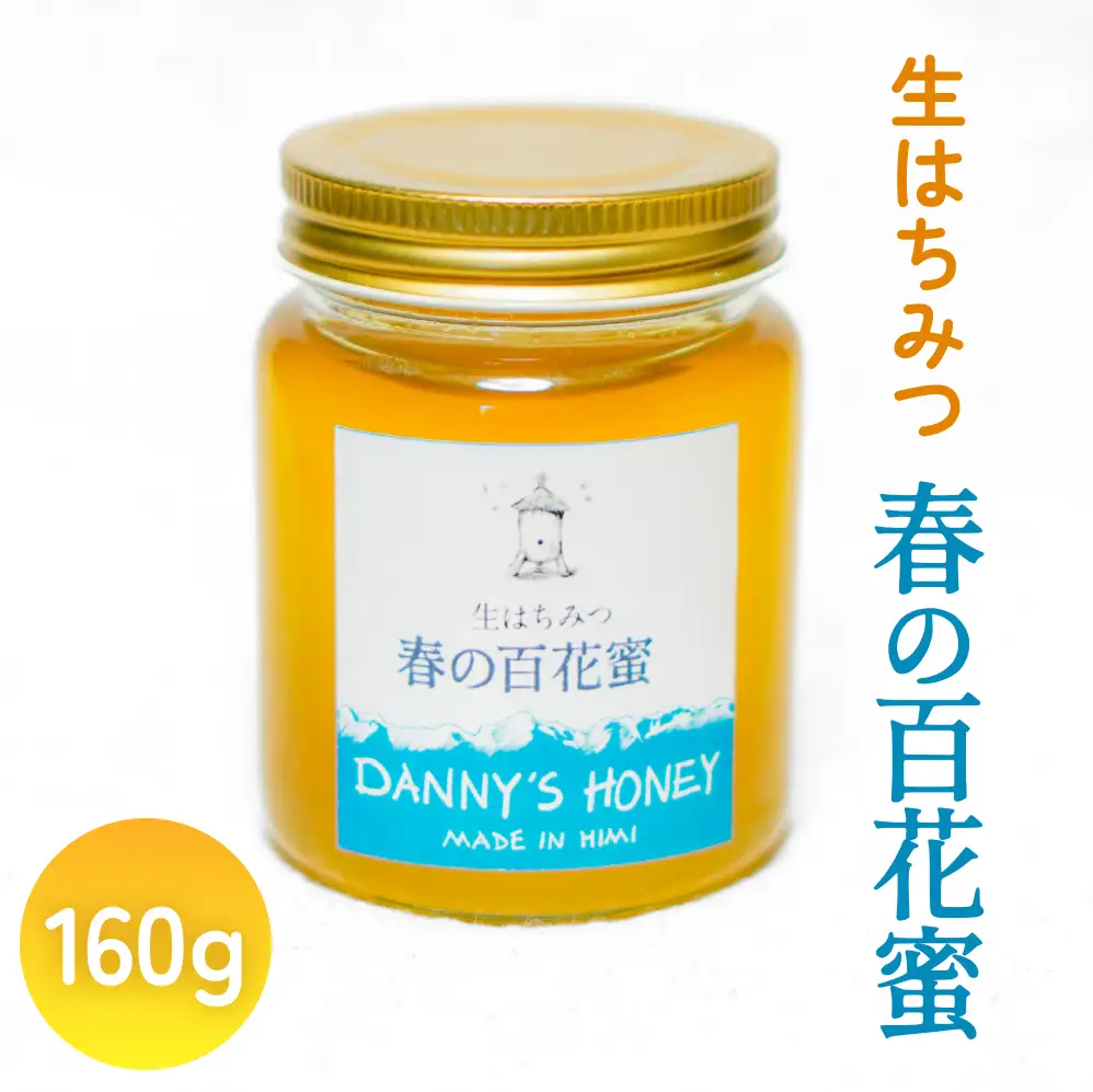 生はちみつ：春の百花蜜（160g） 富山県 氷見市 蜂蜜 国産 ハチミツ