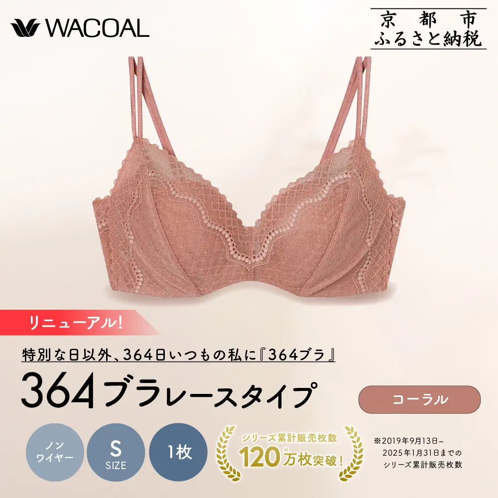 リニューアル【ウンナナクール】364ブラ レース＜Sサイズ＞コーラル1枚｜京都 ワコール インナーブランド ラクときれいを叶えるノンワイヤーブラジャー 人気