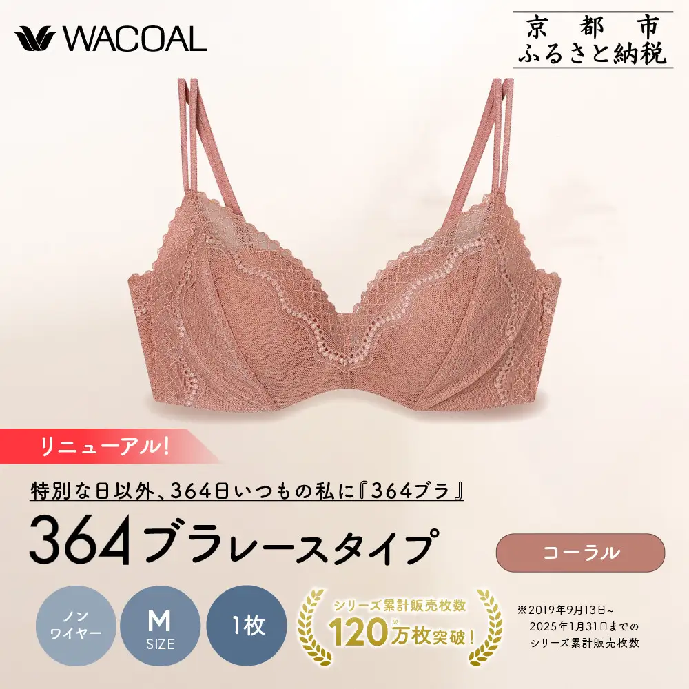 リニューアル【ウンナナクール】364ブラ レース＜Mサイズ＞コーラル 1枚｜京都 ワコール インナーブランド ラクときれいを叶えるノンワイヤーブラジャー 人気