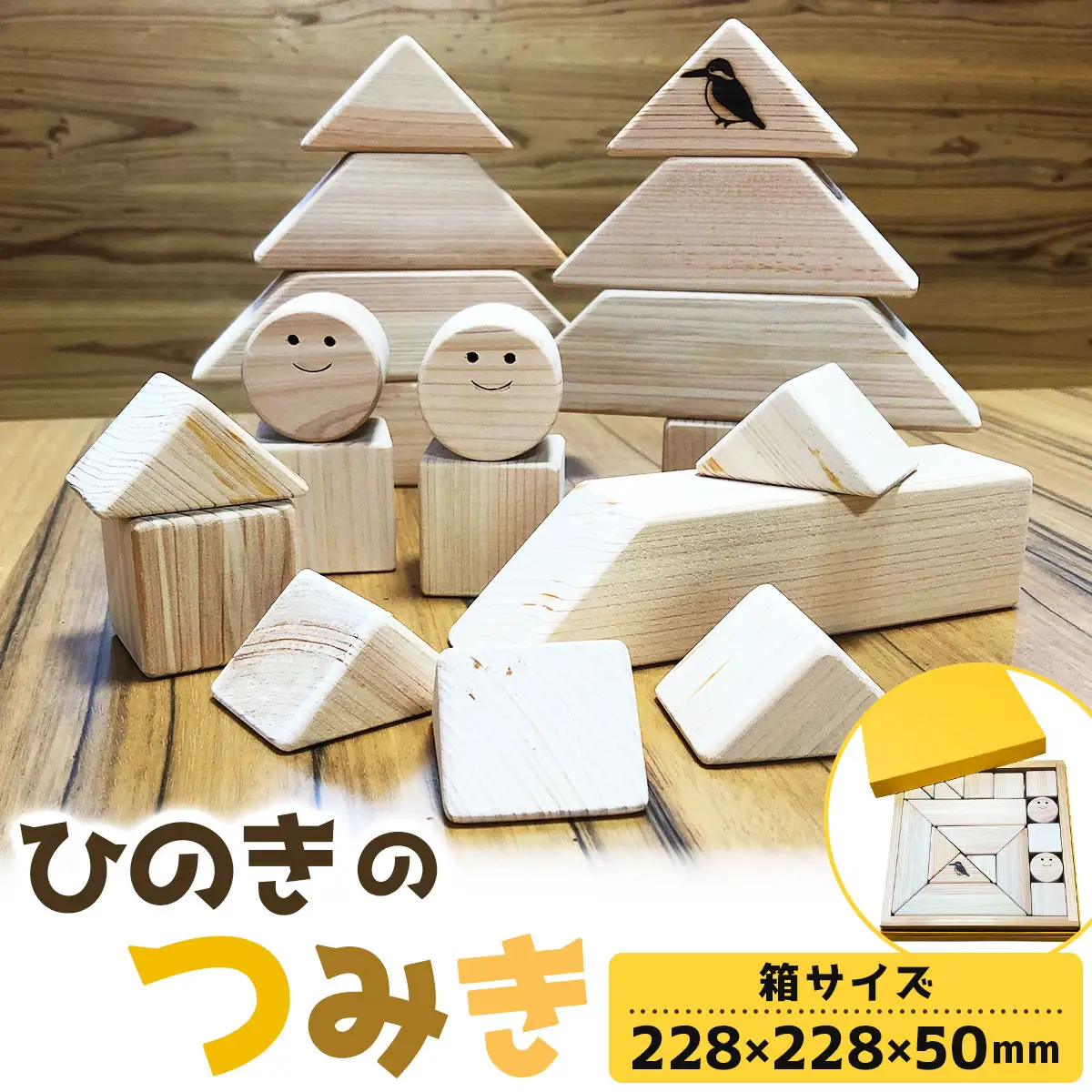 那珂川市産 ひのきのつみき